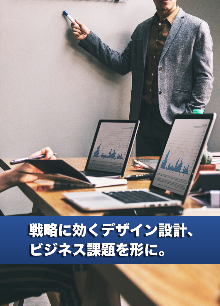 デザインで未来を創る会社-株式会社デザイン